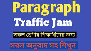 Paragraph ।। Traffic Jam ।। For six seven Eight NineTen SSCHSC Degree amp Honours ।। [upl. by Stephan931]