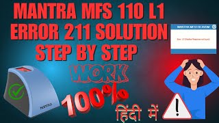 Mantra L1 MFS 110 Error 211 Aadhar Response not found Solution Step By Step हिंदी में [upl. by Nnylorac]