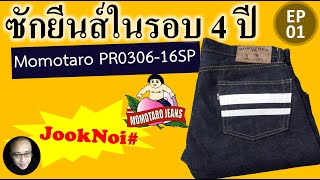 ซักกางเกงยีนส์ Momotaro ครั้งแรกในรอบ 4 ปี EP1 [upl. by Ahtamat]