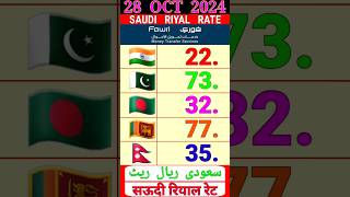 Saudi Riyal Rate Today for India Pakistan Bangladesh saudiriyalratetoday [upl. by Craggy]