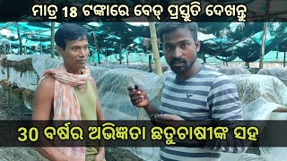 30 ବର୍ଷର Experience ଛତୁଚାଷୀ ସହ A to Z ଆଲୋଚନା। ବହୁତ କମ୍ ଖର୍ଚ୍ଚରେ ଛତୁ ବେଡ୍ କେମିତି ପ୍ରସ୍ତୁତ କରିବା [upl. by Blessington]