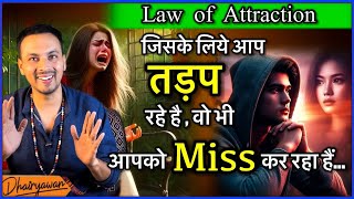 Law of Attraction क्या वो भी आपको याद कर रहे है  आपके लिए तड़प रहे है  By Mayank Dhairyawan [upl. by Oster]