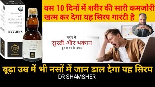 OXYMINZ SYRUP सुस्ती और थकान को ठीक करने की सबसे अच्छी और काफी सस्ती Best Multivitamin Syrup [upl. by Aidekal]