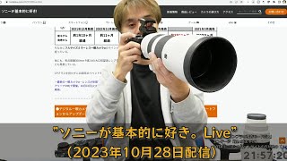 突如「α SPECIAL EVENT 2023」開催、SIMフリー「Xperia 5 V」発売、「Xperia PROI」安すぎ問題 ”ソニーが基本的に好き。Live”（2023年10月28日配信） [upl. by Anirret]