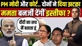 Bengal पहुंचे PM Modi और Supreme Court से Mamata Banerjee को झटका  Sandeshkhali  Sushant SInha [upl. by Nnybor889]