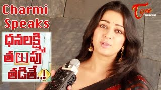 Charmi Kaur Speaks About Dhanalakshmi Talupu Tadite Movie  ‪Dhanraj‬  ‪Sreemukhi [upl. by Conrade473]