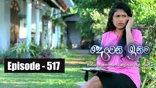 Deweni Inima  Episode 517 30th January 2019 [upl. by Maurits]