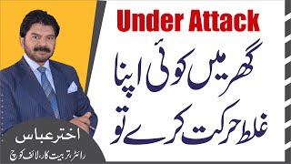 Marriage Counseling  If someone does wrong in the house  Akhter Abbas Videos  Urdu  Hindi [upl. by Nahtam880]