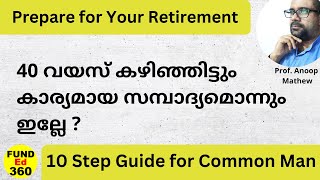 40 വയസ് കഴിഞ്ഞിട്ടും കാര്യമായ സമ്പാദ്യമൊന്നും ഇല്ലേ  10 Tips to Prepare for Retirement [upl. by Odrahcir]