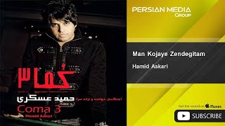 Hamid Askari  Man Kojaye Zendegitam [upl. by Ain]