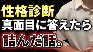 【SPI 性格診断】性格検査に落ちるパターンとは？理由から対策まで徹底解説。 [upl. by Aened]