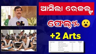 2 arts result 2023odisha chse arts result announcement 12th Arts Result odisha Today [upl. by Welker]