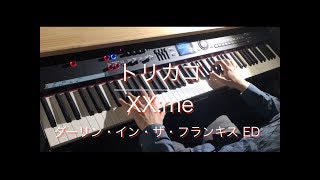 トリカゴ  XXme ダーリン・イン・ザ・フランキス ED ピアノ・ソロ Presso [upl. by Ailegra987]