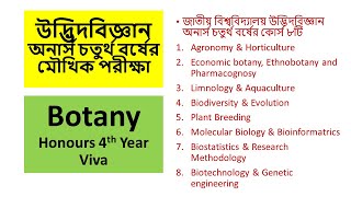 জাতীয় বিশ্ববিদ্যালয় উদ্ভিদবিজ্ঞান অনার্স চতুর্থ বর্ষের মৌখিক পরীক্ষা  Botany Honours 4th Year Viva [upl. by Aratal266]