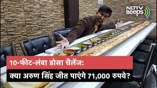 10 फीट लंबा Dosa खाओ और जीतो 71000 रुपये  Arun Singh ने लिया चैलेंज [upl. by Ettenaej]