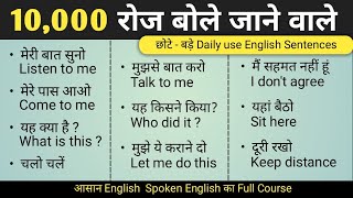 🔴 10000 English Sentences for Beginners Spoken English Full courseAasanEnglish [upl. by Eenimod528]