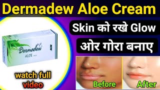 Dermadew Alow Cream Use  For Glow Skin amp Remove Your Dark Spot  MedicineWorldchannel [upl. by Debbra721]