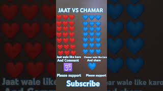 jaat vs chamar shortsfeed subscribe shorts [upl. by Nara674]