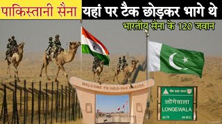 यहां पर पाकिस्तानी सैना अपने टैंक छोड़कर भाग गए थे। jaisalmer pakistan border 1971 fighting [upl. by Leasia]