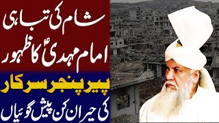 Peer Pinjar Sarkar Latest Predictions about Imam Mahdi AS [upl. by Ahsiema826]