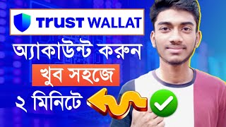 Trust Wallet account create । Trust Wallet account registration । Trust Wallet account create Bangla [upl. by Vargas]