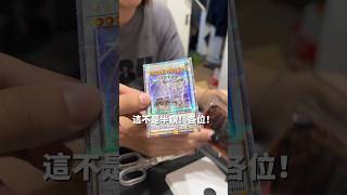 「遊戲王」 開箱出大事！青眼白龍預組 大獎三頭神龍降臨！ [upl. by Noyr659]