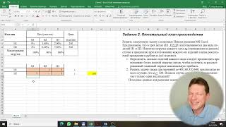 Excel поиск решения оптимальный план производства [upl. by Mackler]