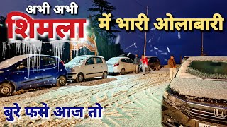 Shimla Snowfall Update आज तो बुरे फसेकार रोड पर छोड़नी पड़ी Shimla Heavy HailStorm shimlasnowfall [upl. by Ennairoc]