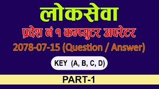 Pradesh No 1 Computer operator Question answer solved 20780715 [upl. by Jorie]