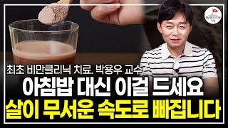 quot지방 잘 쓰는 건강한 몸이 됩니다quot 지방이 쌓이기만 하는 망가진 몸 회복하는 4주 루틴 이렇게만 하세요 국내 최초 비만클리닉 치료 박용우 교수 [upl. by Amees633]