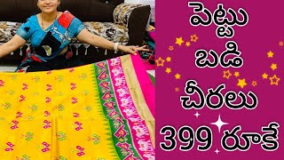 🙏8639393619🙏 ashadam special 399 ki softy silk sarees in chirala sarees sarees [upl. by Neille]