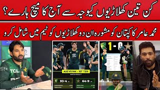 🔴 M Amir Advice to M Rizwan  Which Three Cricketers Responsible for this loss  Pak Vs Aus 1st T20 [upl. by Barnet]