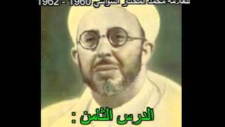 تفسير سورة الفاتحة  محمد المختار السوسي [upl. by Boleslaw]