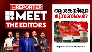 ആശങ്കയിലോ മുന്നണികൾ  Meet The Editors  Bypolls 2024 [upl. by Enirehtacyram]