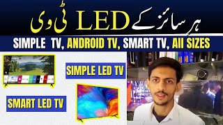 All Sizes LED TV  Smart LED TV  Simple LED TV  Android LED TV  SY Electronics [upl. by Calondra]