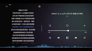 0000FF amp Lil puff amp 賀子玲還是忘不掉你 [upl. by Eldnik]