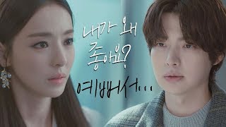 살면서 안재현Ahn Jae hyun처럼 예쁜 사람 처음 본 이다희lee da hee 美친 돌직구 뷰티 인사이드The Beauty Inside 11회 [upl. by Salvador795]