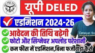 Up Deled Registration Date बढ़ेगा up deled admission 2024  up deled form fill 2024 [upl. by Mccormick]