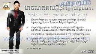 Peap Sovath New Song 2014  Het Pol Avey Klas Oy Oun Saob Bong  Khmer Nuw Song  RHM CD Vol 500 [upl. by Ynnaj]