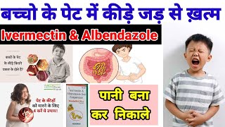 बच्चो के पेट में कीड़ों मारने की दबाई Ivermectin amp Albendazole Orals suspension [upl. by Markiv4]