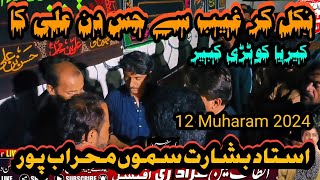 Bisharat Samo of Mehrabpur Nikal Kar Ghaib se Jis Din Ali ka 12 Muharam 2024 Keriya Near Kotre [upl. by Irrek]