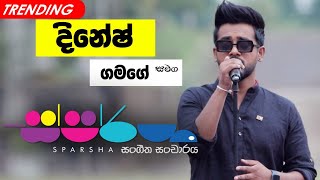 Sparsha  ස්පර්ශ  With Dinesh Gamage  01st July 2022 [upl. by Cheslie]