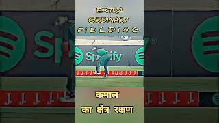 Extra Ordinary Fielding cricket cricketshorts cricketfan ipl fielding cricketenthusiast [upl. by Atrebla]