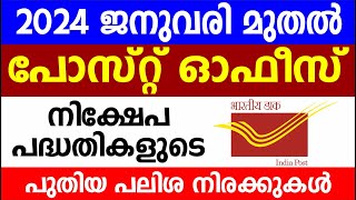 2024 ജനുവരി 1 മുതൽ പോസ്റ്റ് ഓഫീസ് നിക്ഷേപ പദ്ധതികളുടെ പലിശ നിരക്കും Post Office Saving Schemes 2024 [upl. by Saire]