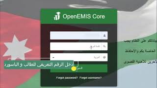 طريقة الحصول على علامات الطالب ع نظام اوبن ايميس OpenEMS [upl. by Zilef]