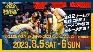 全42チームが仙台に集結！シーズン中盤の日本一決定戦！3x3EXE PREMIER JAPAN 2023 Round7 ALL Conference [upl. by Enaj]