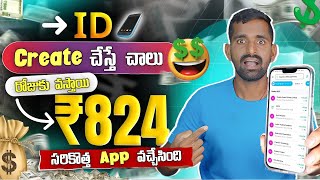 ₹2200Day 💪New Earning App ✅  Best Earning App Without Investment 2024  Earn money online [upl. by Camroc103]