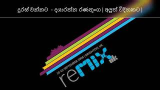 Duras wannata Me lesin REMIX  Dayarathna Ranathunga [upl. by Evered]