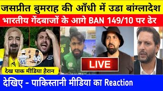 Pakistan Media Reaction On India Destroyed Ban In Day 2  Ind Vs Ban 1st Test Highlights [upl. by Azarria]