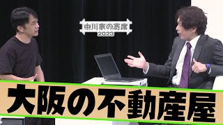 中川家の寄席2023「大阪の不動産屋」 [upl. by Lener]